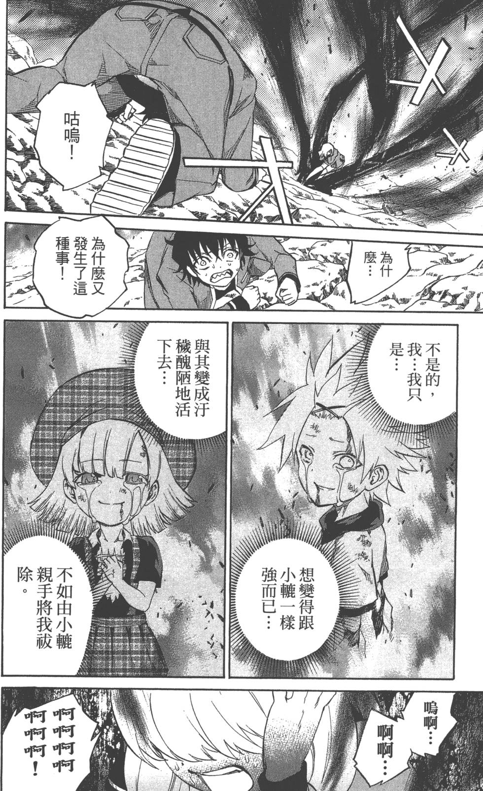 《双星之阴阳师》漫画最新章节第3卷免费下拉式在线观看章节第【51】张图片