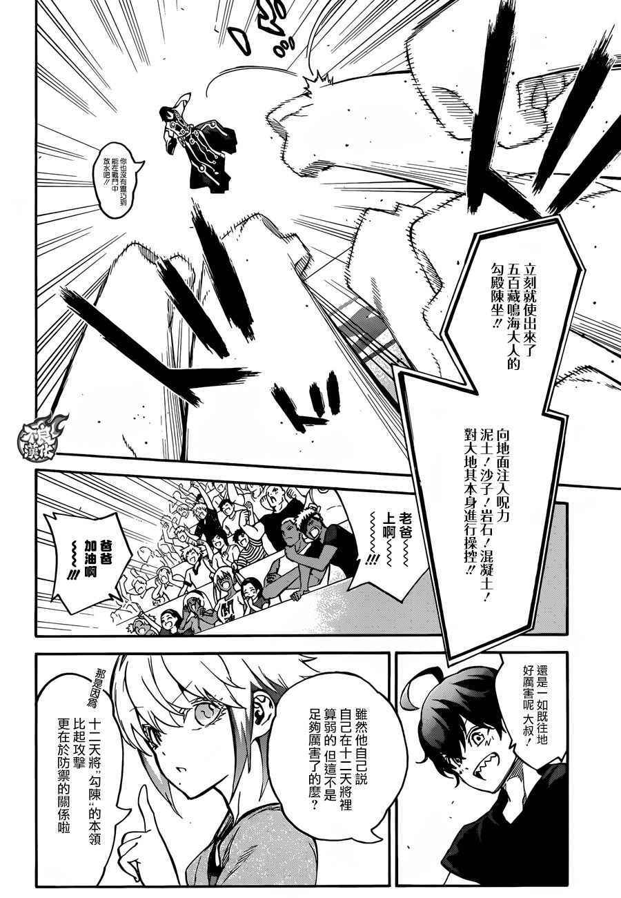 《双星之阴阳师》漫画最新章节第47话免费下拉式在线观看章节第【6】张图片