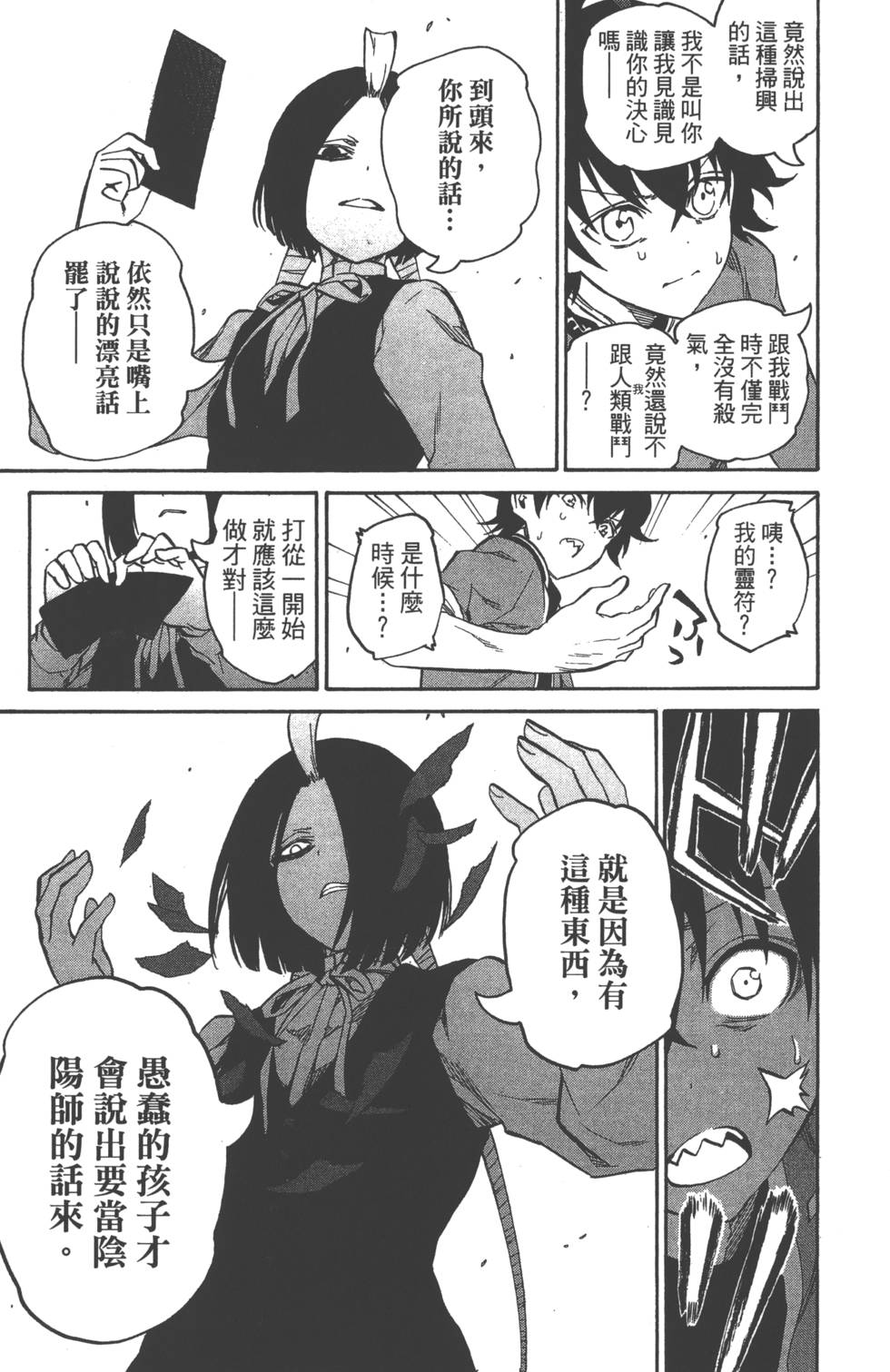 《双星之阴阳师》漫画最新章节第2卷免费下拉式在线观看章节第【184】张图片