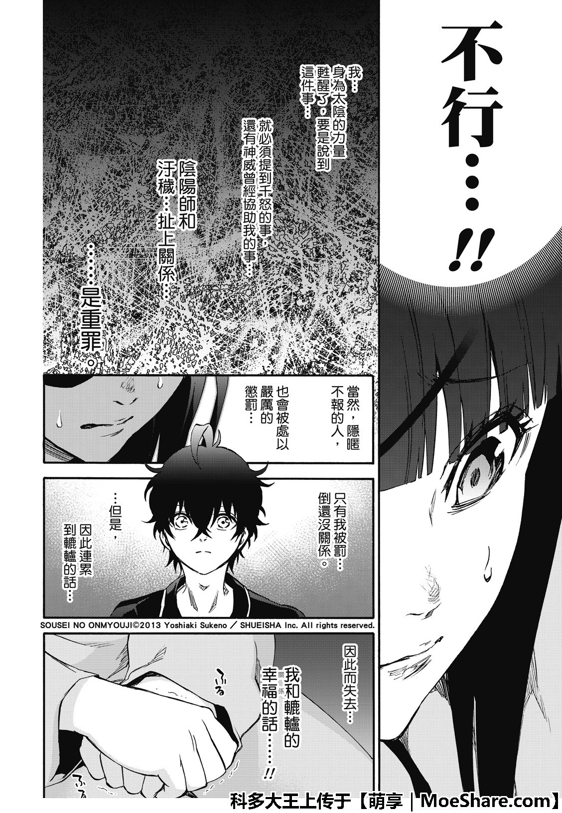 《双星之阴阳师》漫画最新章节第76话免费下拉式在线观看章节第【4】张图片