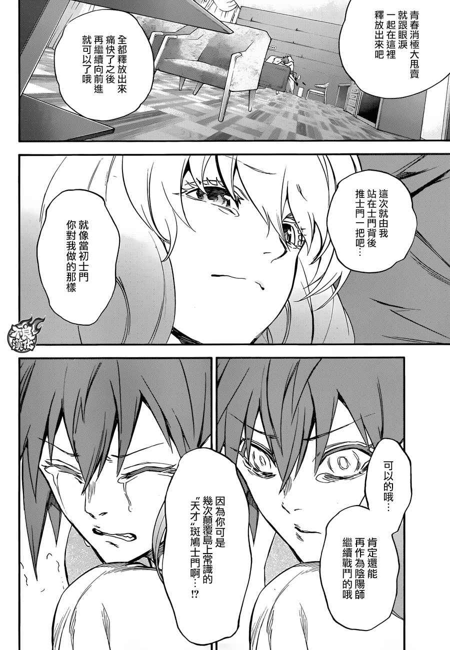 《双星之阴阳师》漫画最新章节第50话免费下拉式在线观看章节第【20】张图片