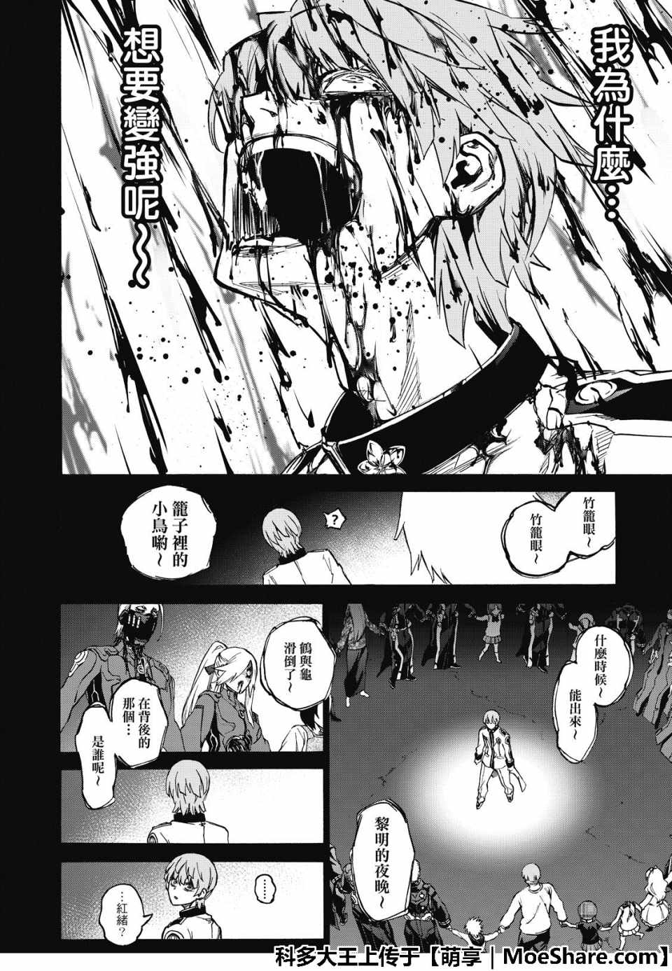 《双星之阴阳师》漫画最新章节第71话免费下拉式在线观看章节第【34】张图片