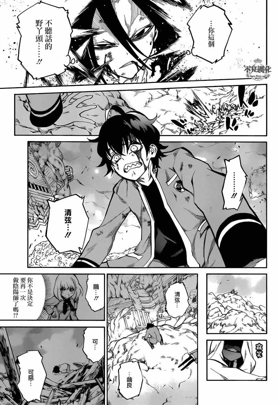 《双星之阴阳师》漫画最新章节第9话免费下拉式在线观看章节第【19】张图片