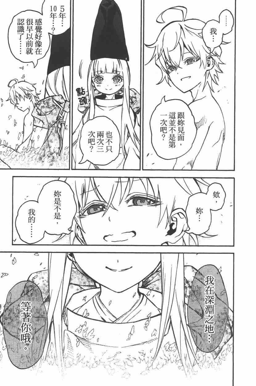 《双星之阴阳师》漫画最新章节第9卷免费下拉式在线观看章节第【52】张图片