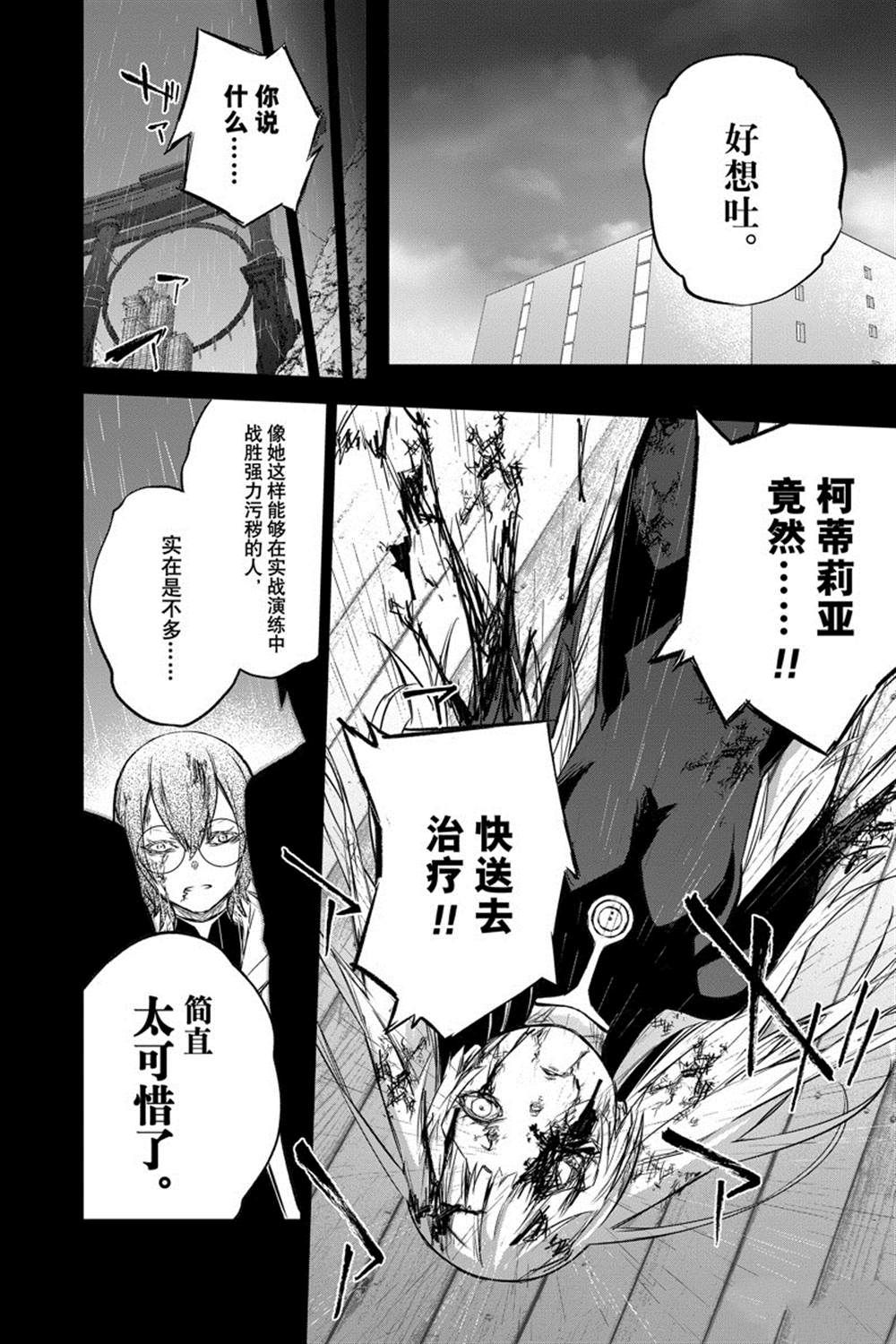 《双星之阴阳师》漫画最新章节第92话免费下拉式在线观看章节第【34】张图片