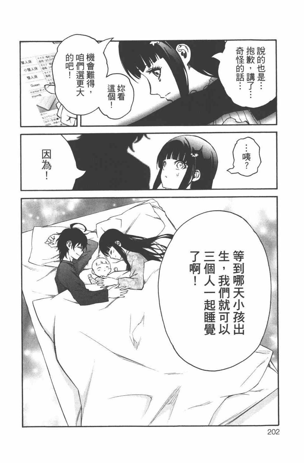 《双星之阴阳师》漫画最新章节第15卷免费下拉式在线观看章节第【205】张图片