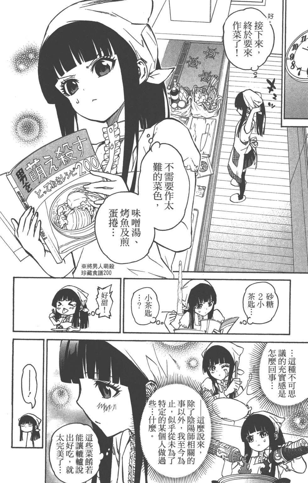 《双星之阴阳师》漫画最新章节第4卷免费下拉式在线观看章节第【181】张图片