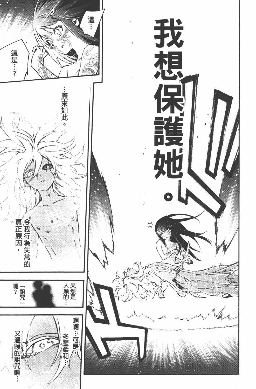 《双星之阴阳师》漫画最新章节第15卷免费下拉式在线观看章节第【38】张图片