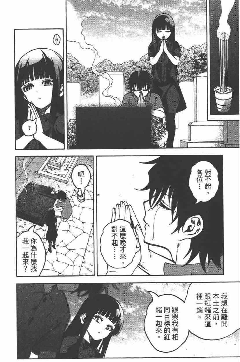 《双星之阴阳师》漫画最新章节第9卷免费下拉式在线观看章节第【171】张图片