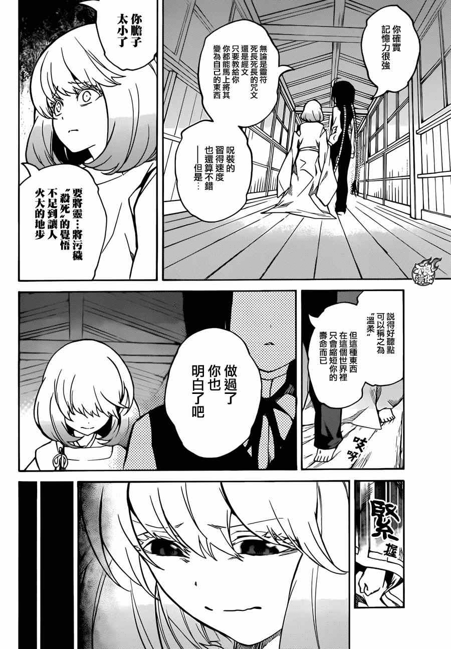 《双星之阴阳师》漫画最新章节第19话免费下拉式在线观看章节第【35】张图片