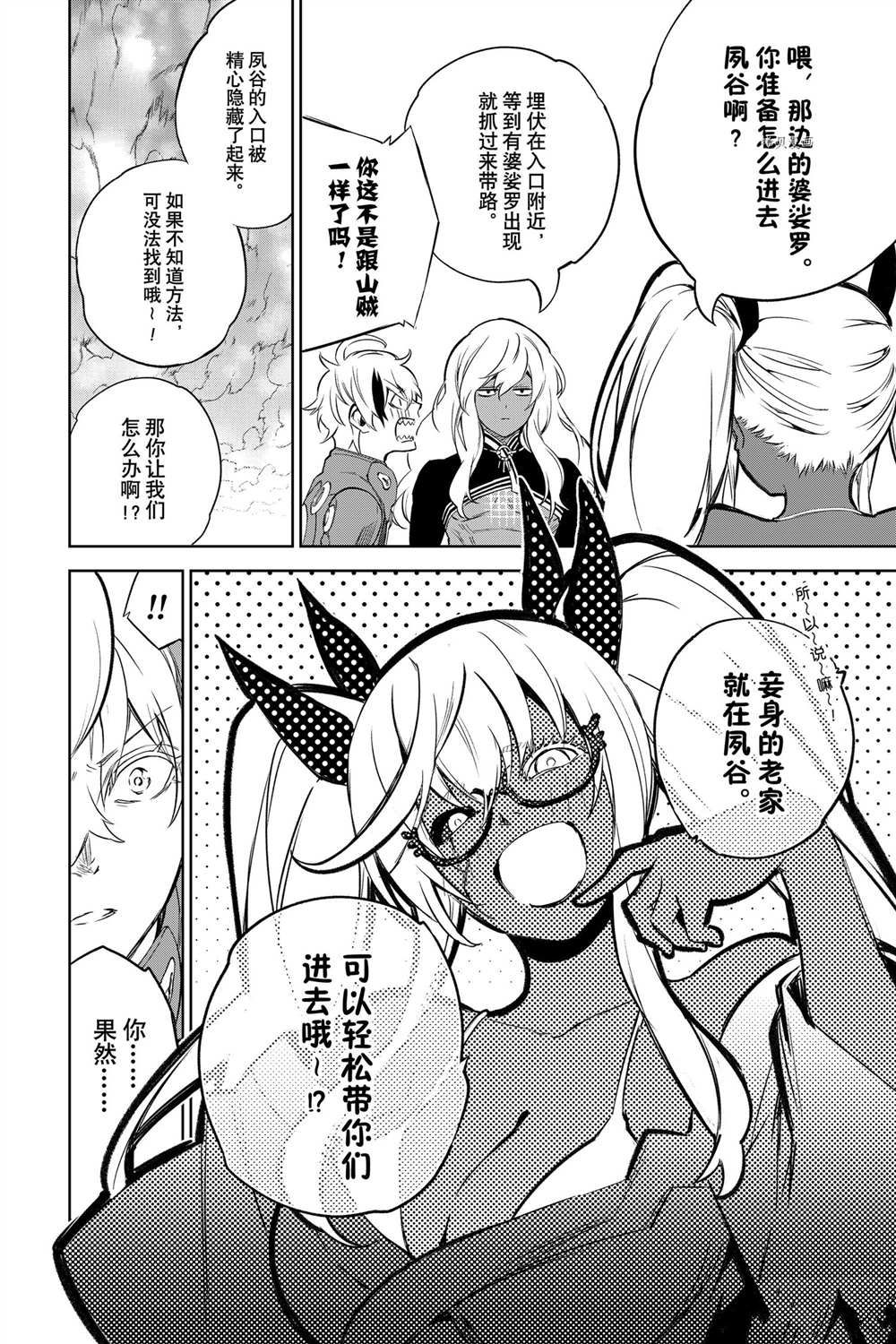 《双星之阴阳师》漫画最新章节第102话 试看版免费下拉式在线观看章节第【14】张图片