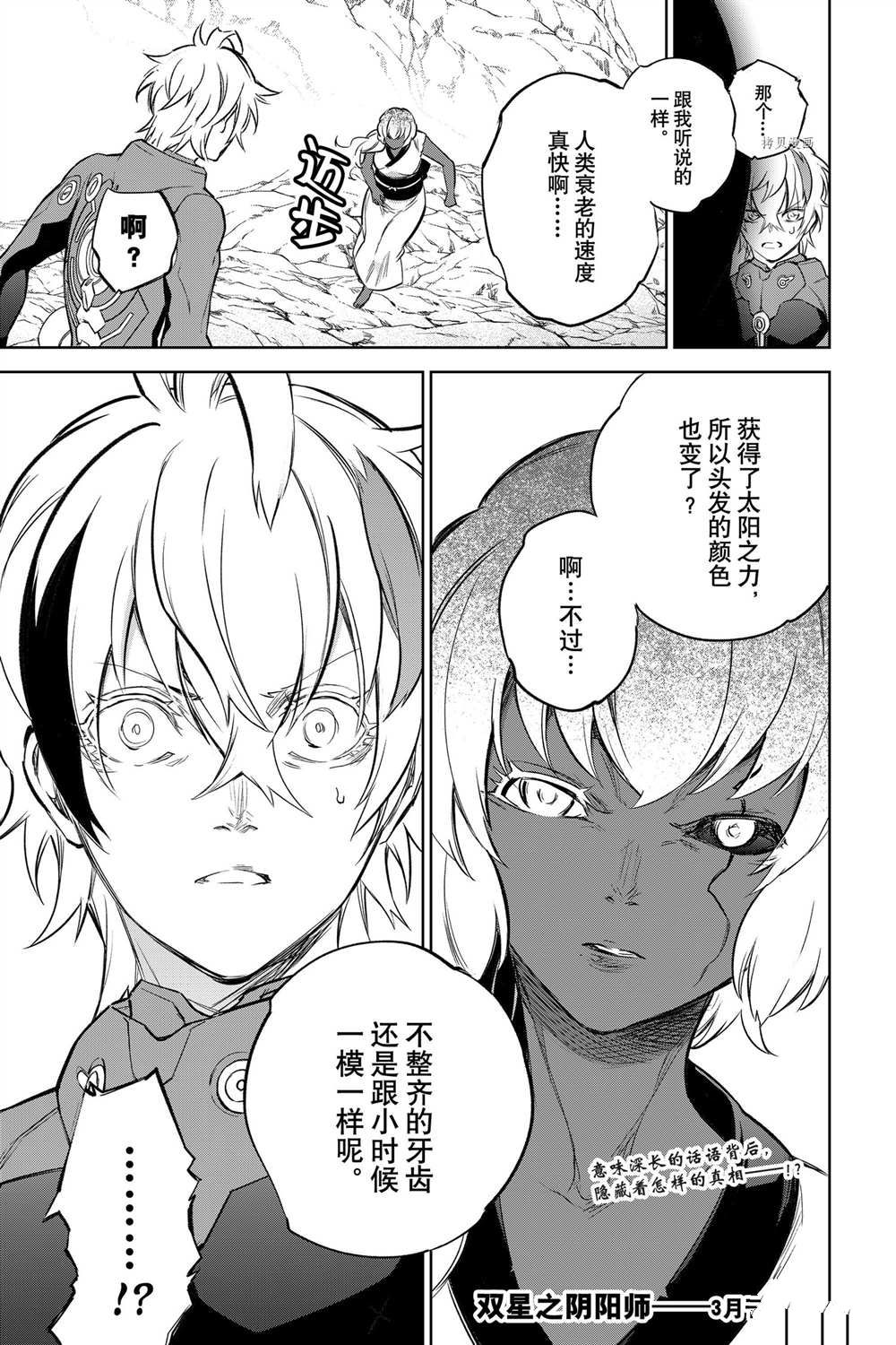 《双星之阴阳师》漫画最新章节第102话 试看版免费下拉式在线观看章节第【45】张图片