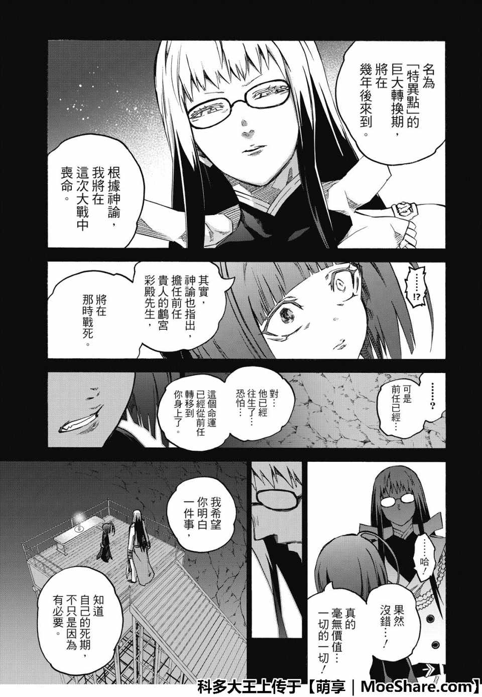 《双星之阴阳师》漫画最新章节第70话免费下拉式在线观看章节第【13】张图片