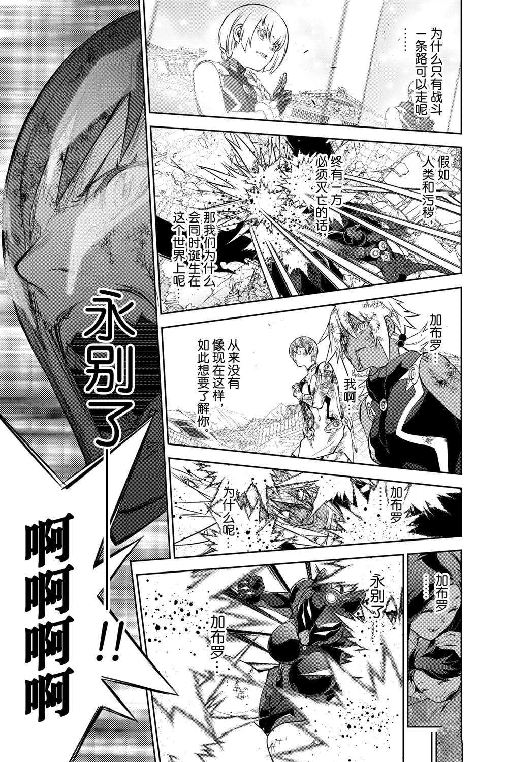 《双星之阴阳师》漫画最新章节第98话 试看版免费下拉式在线观看章节第【25】张图片