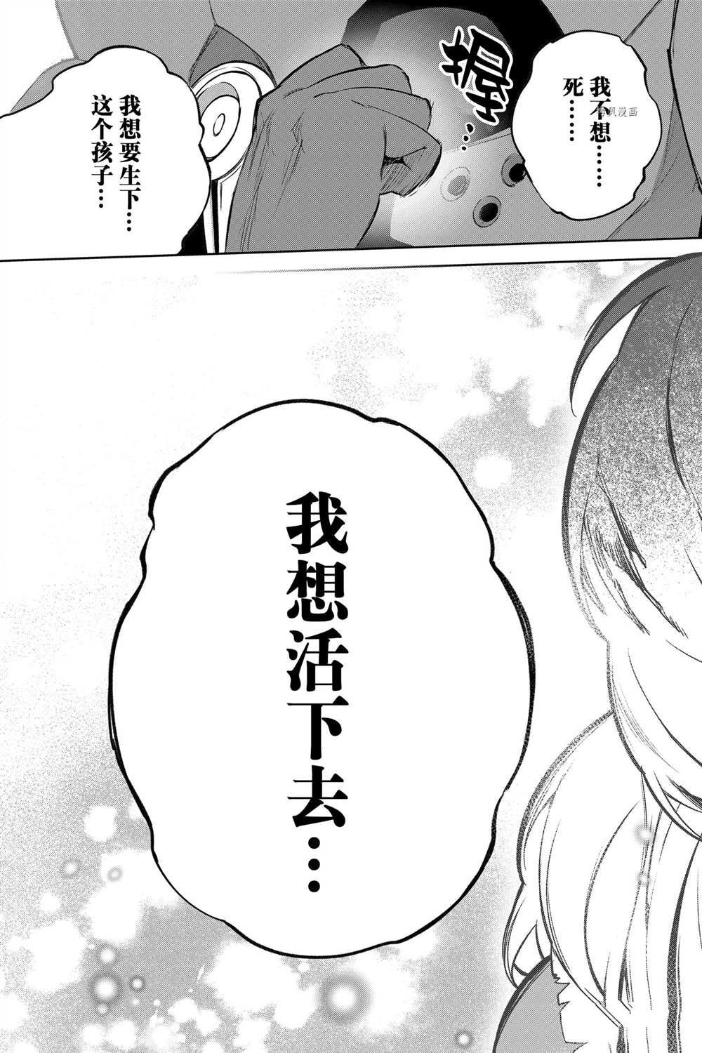 《双星之阴阳师》漫画最新章节第103话 试看版免费下拉式在线观看章节第【38】张图片