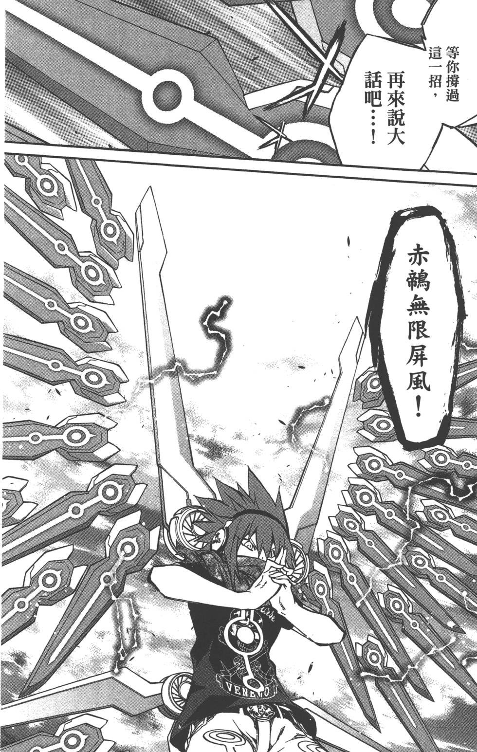 《双星之阴阳师》漫画最新章节第6卷免费下拉式在线观看章节第【85】张图片