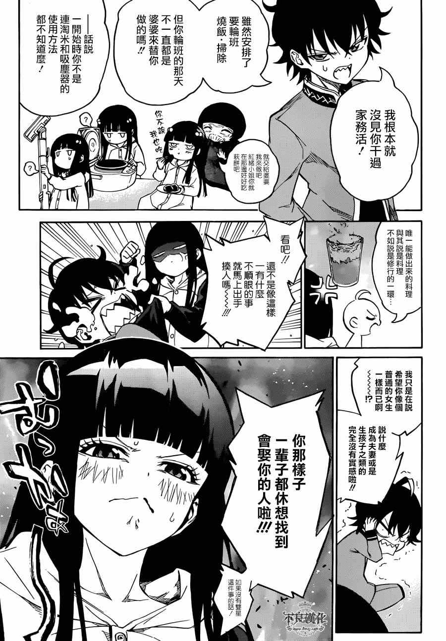 《双星之阴阳师》漫画最新章节番外篇3免费下拉式在线观看章节第【8】张图片