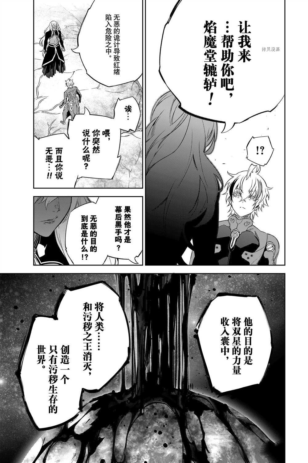 《双星之阴阳师》漫画最新章节第101话 试看版免费下拉式在线观看章节第【32】张图片