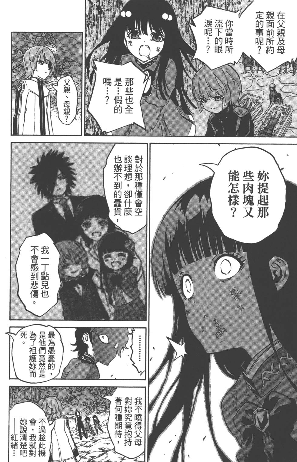 《双星之阴阳师》漫画最新章节第3卷免费下拉式在线观看章节第【113】张图片