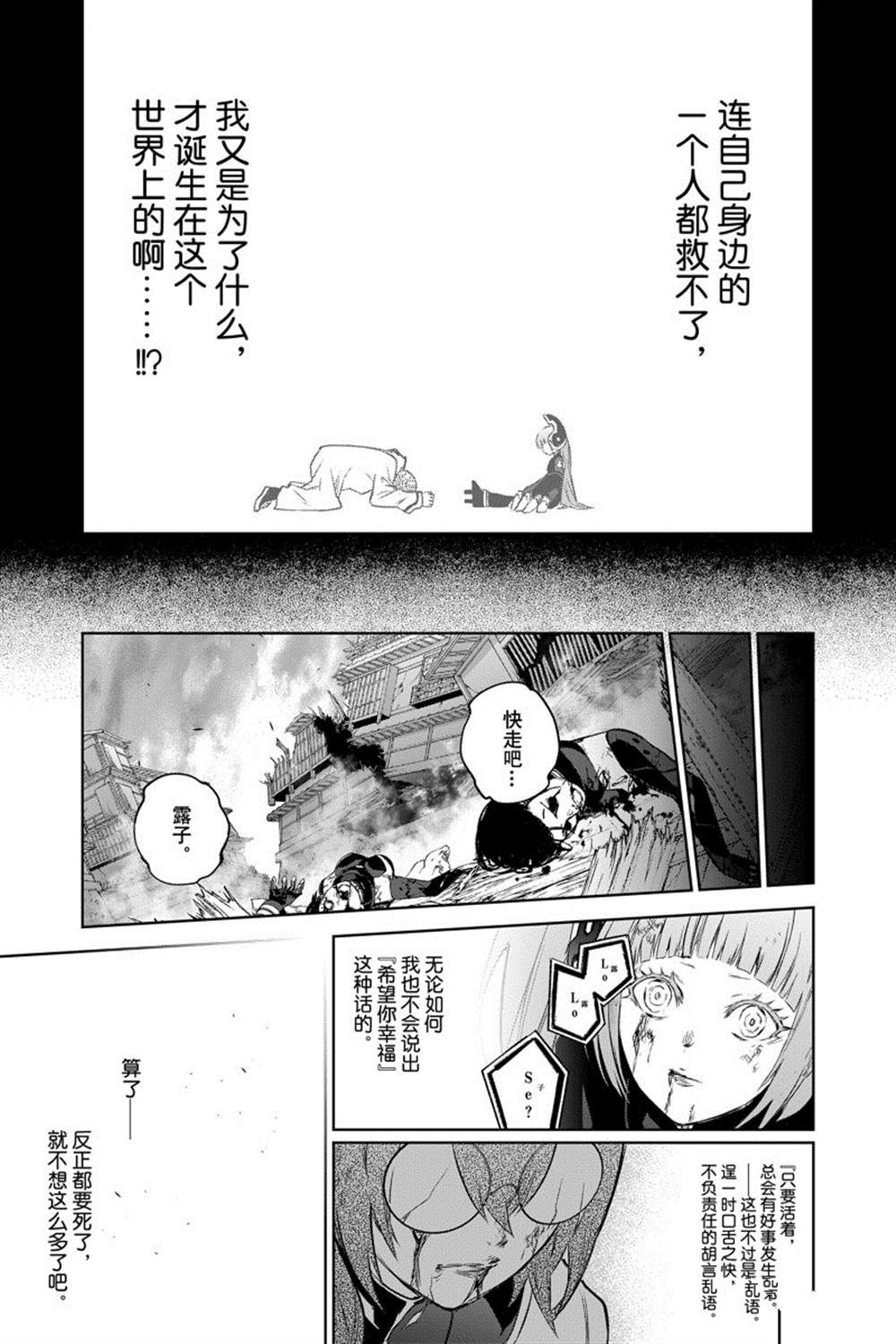 《双星之阴阳师》漫画最新章节第92话免费下拉式在线观看章节第【37】张图片