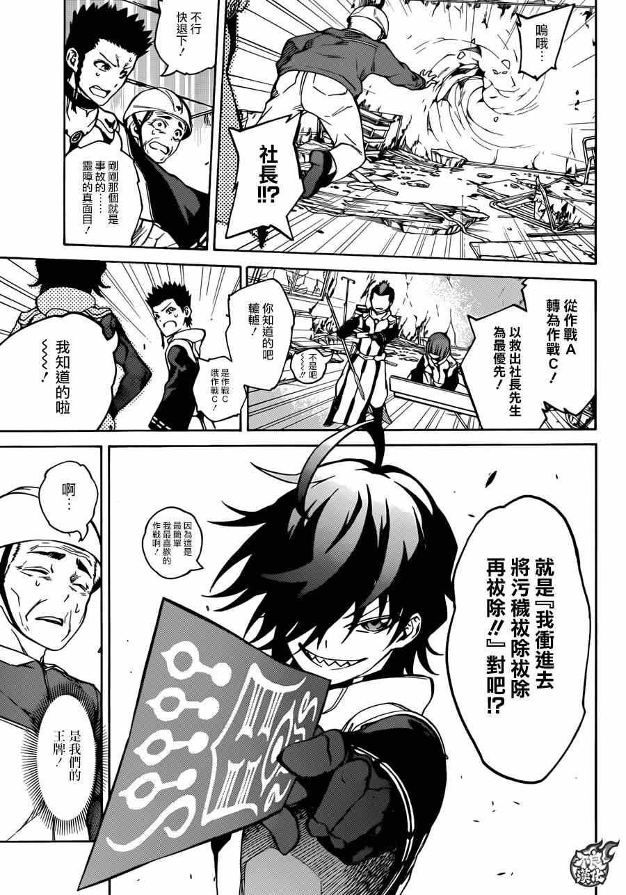 《双星之阴阳师》漫画最新章节第19话免费下拉式在线观看章节第【9】张图片