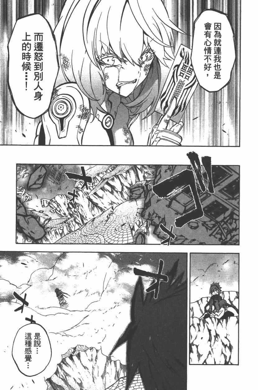 《双星之阴阳师》漫画最新章节第9卷免费下拉式在线观看章节第【26】张图片