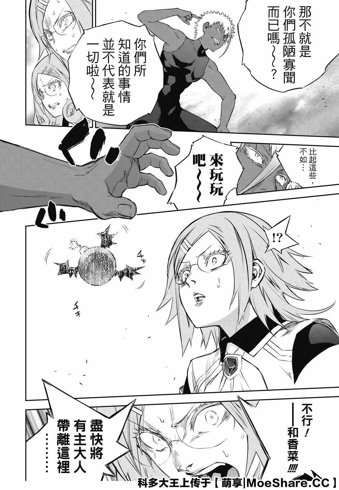 《双星之阴阳师》漫画最新章节第88话 虐杀之岛免费下拉式在线观看章节第【22】张图片
