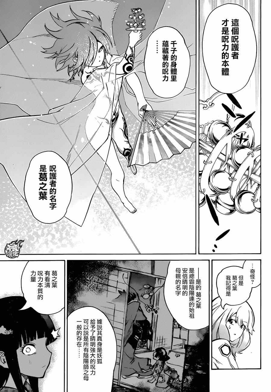 《双星之阴阳师》漫画最新章节第21话免费下拉式在线观看章节第【41】张图片