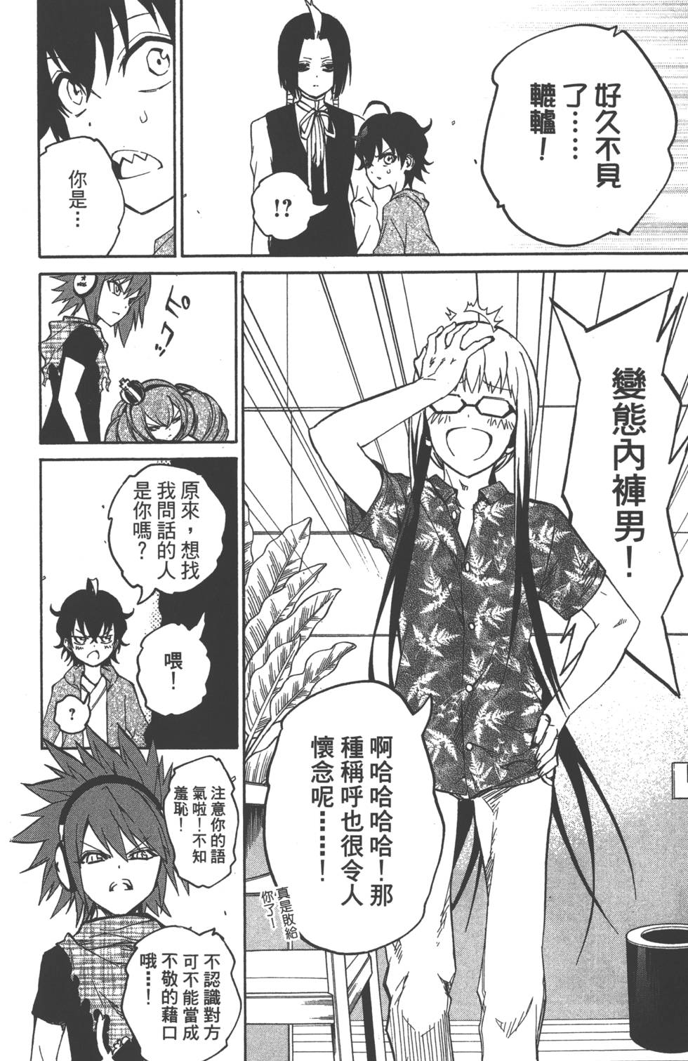 《双星之阴阳师》漫画最新章节第5卷免费下拉式在线观看章节第【133】张图片