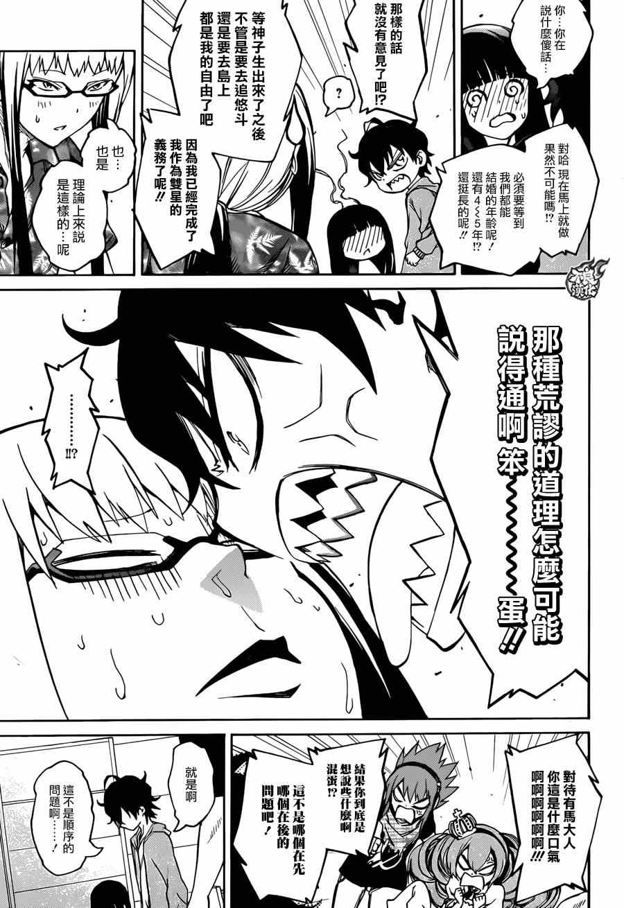 《双星之阴阳师》漫画最新章节第17话免费下拉式在线观看章节第【37】张图片