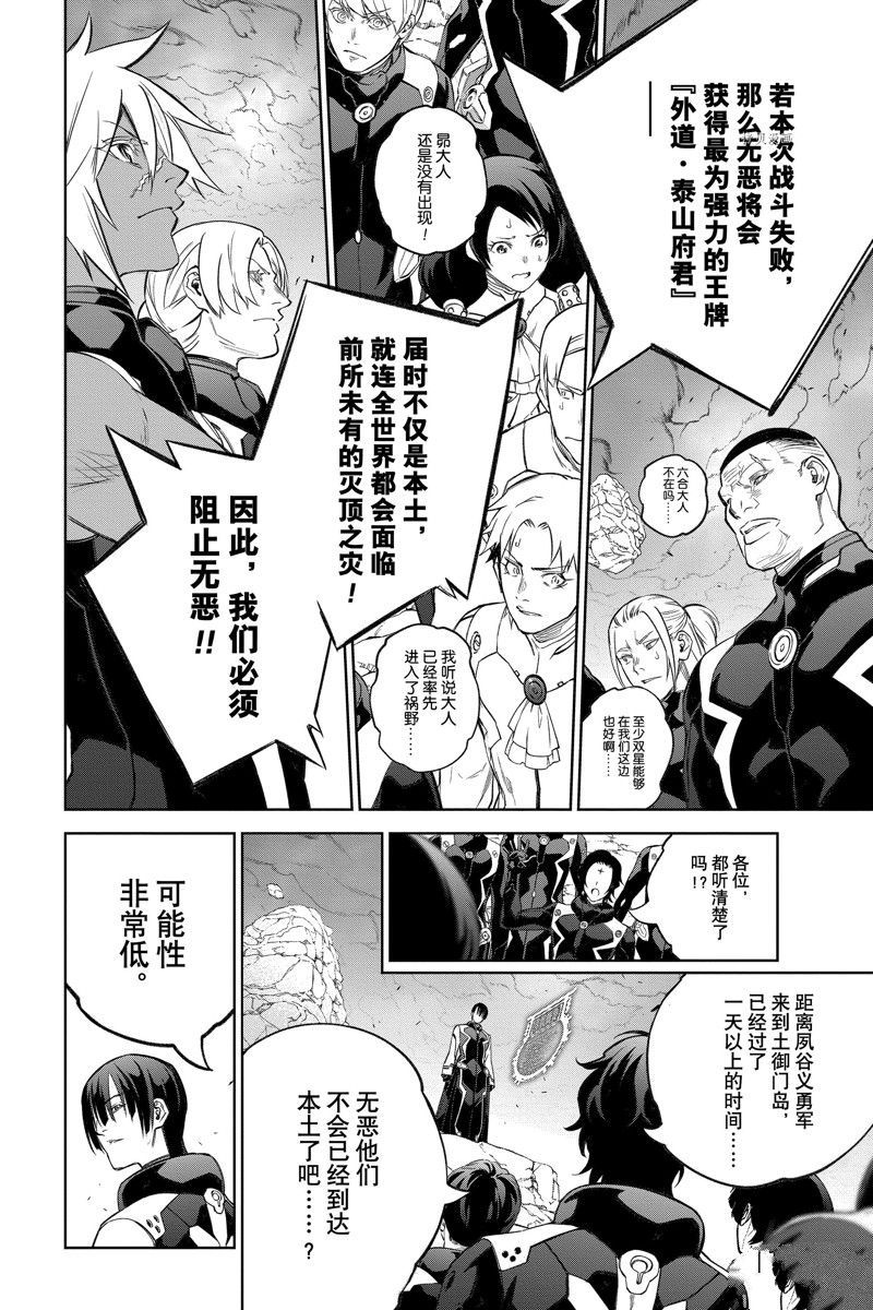 《双星之阴阳师》漫画最新章节第109话 试看版免费下拉式在线观看章节第【14】张图片