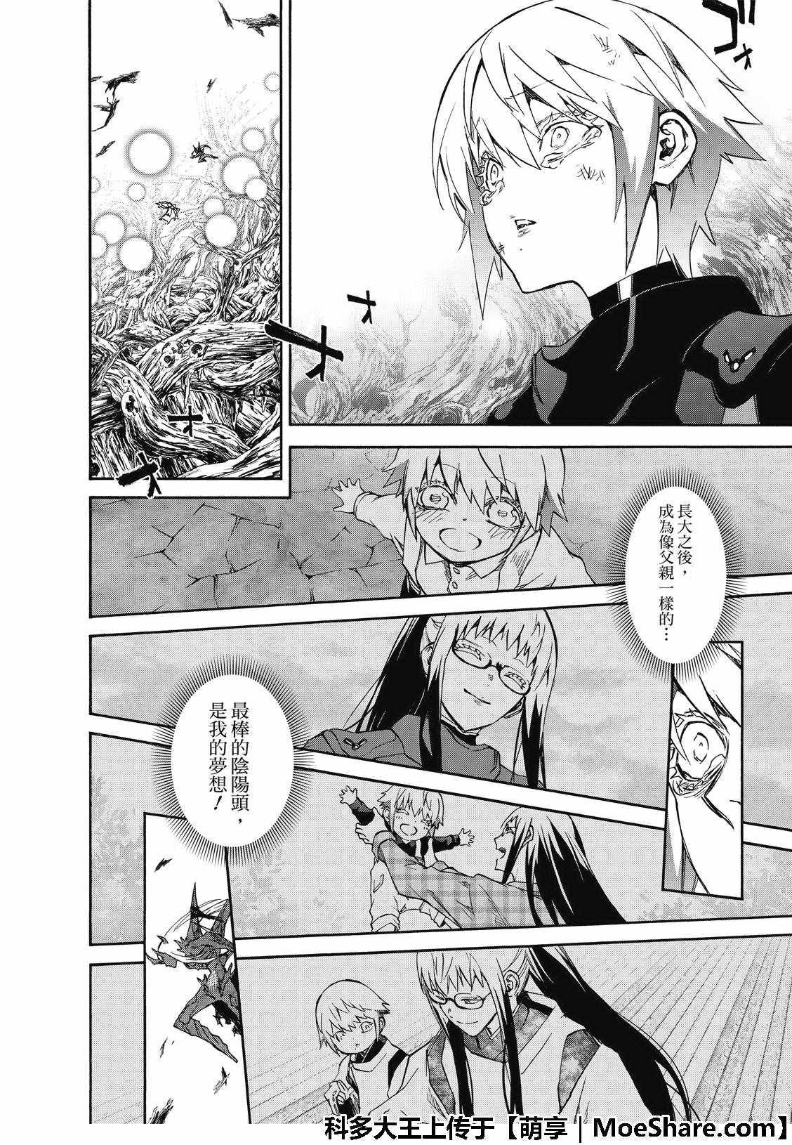 《双星之阴阳师》漫画最新章节第66话免费下拉式在线观看章节第【15】张图片