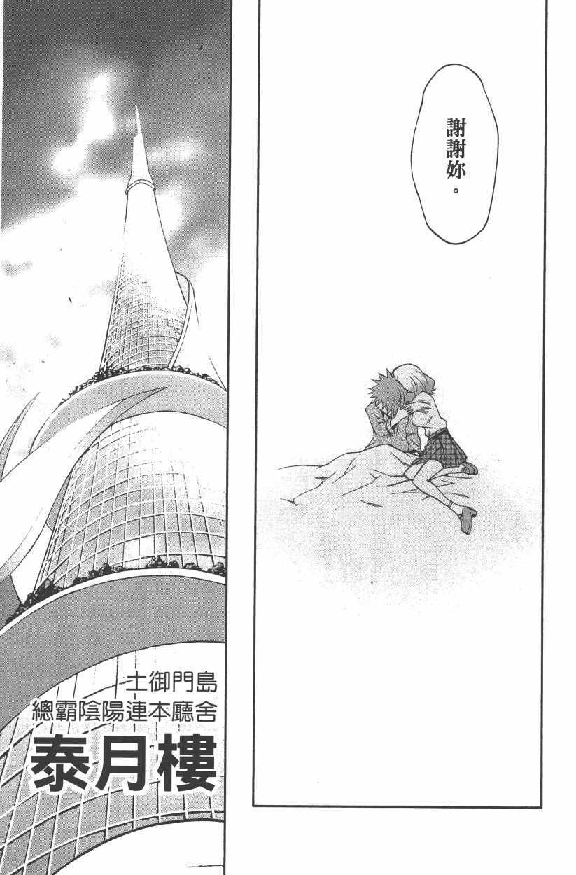 《双星之阴阳师》漫画最新章节第14卷免费下拉式在线观看章节第【76】张图片