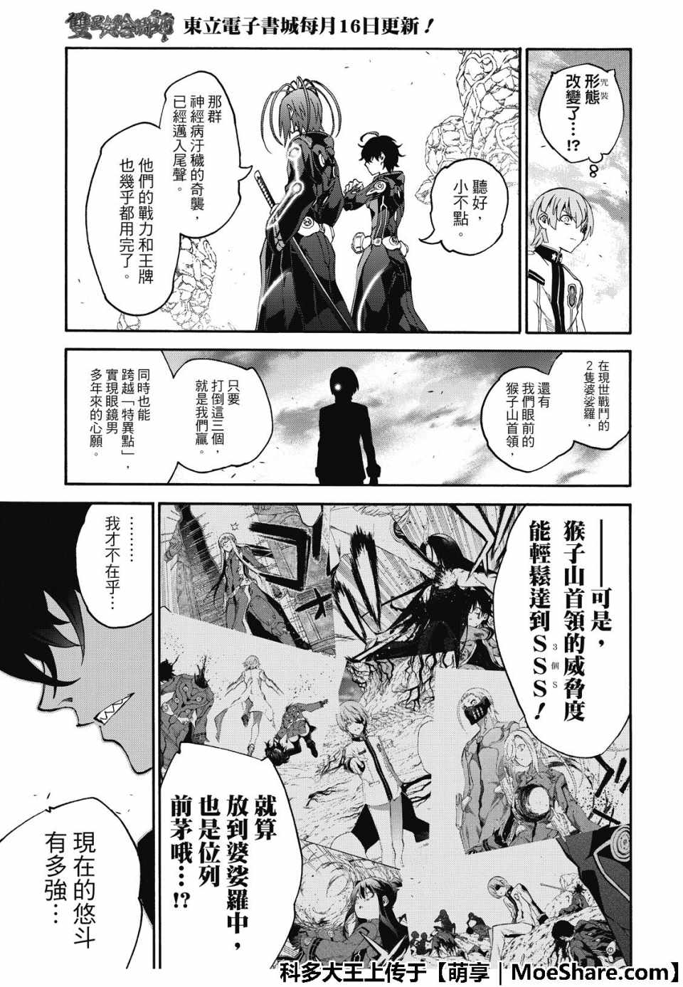 《双星之阴阳师》漫画最新章节第69话免费下拉式在线观看章节第【10】张图片