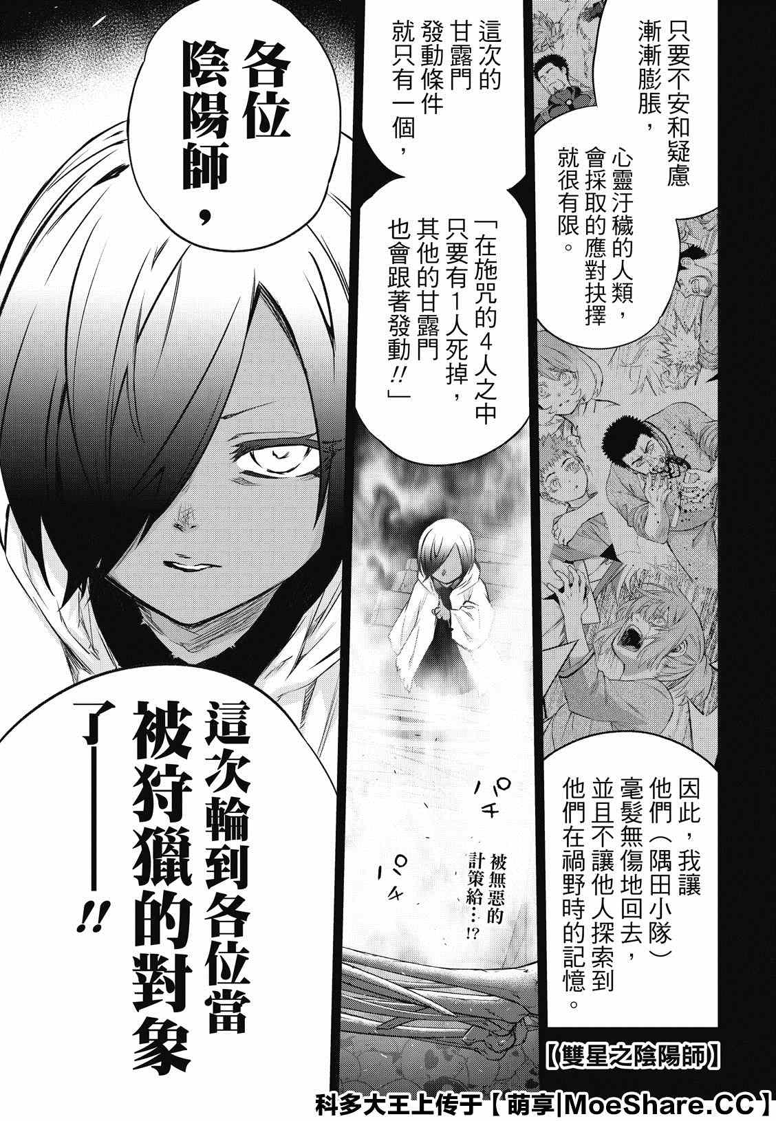 《双星之阴阳师》漫画最新章节第88话 虐杀之岛免费下拉式在线观看章节第【1】张图片