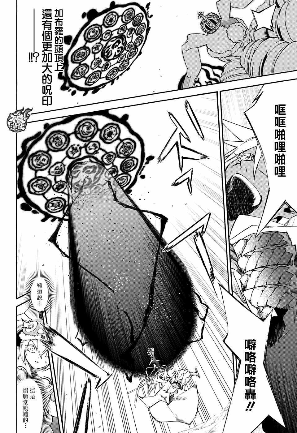 《双星之阴阳师》漫画最新章节第58话免费下拉式在线观看章节第【34】张图片