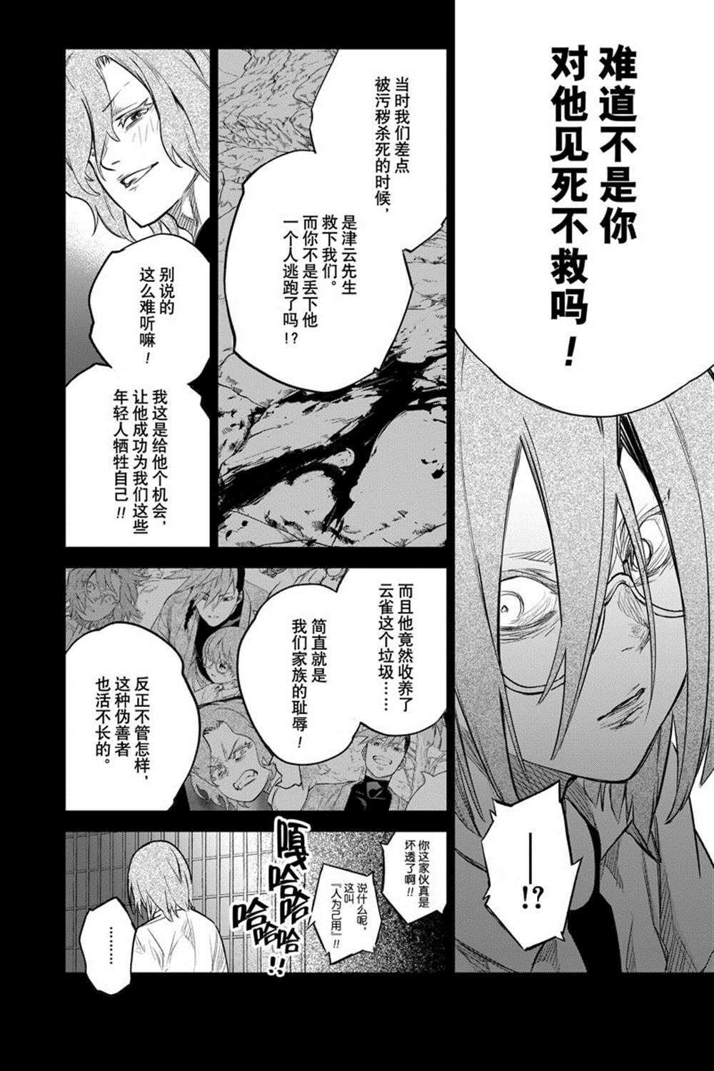 《双星之阴阳师》漫画最新章节第94话免费下拉式在线观看章节第【18】张图片