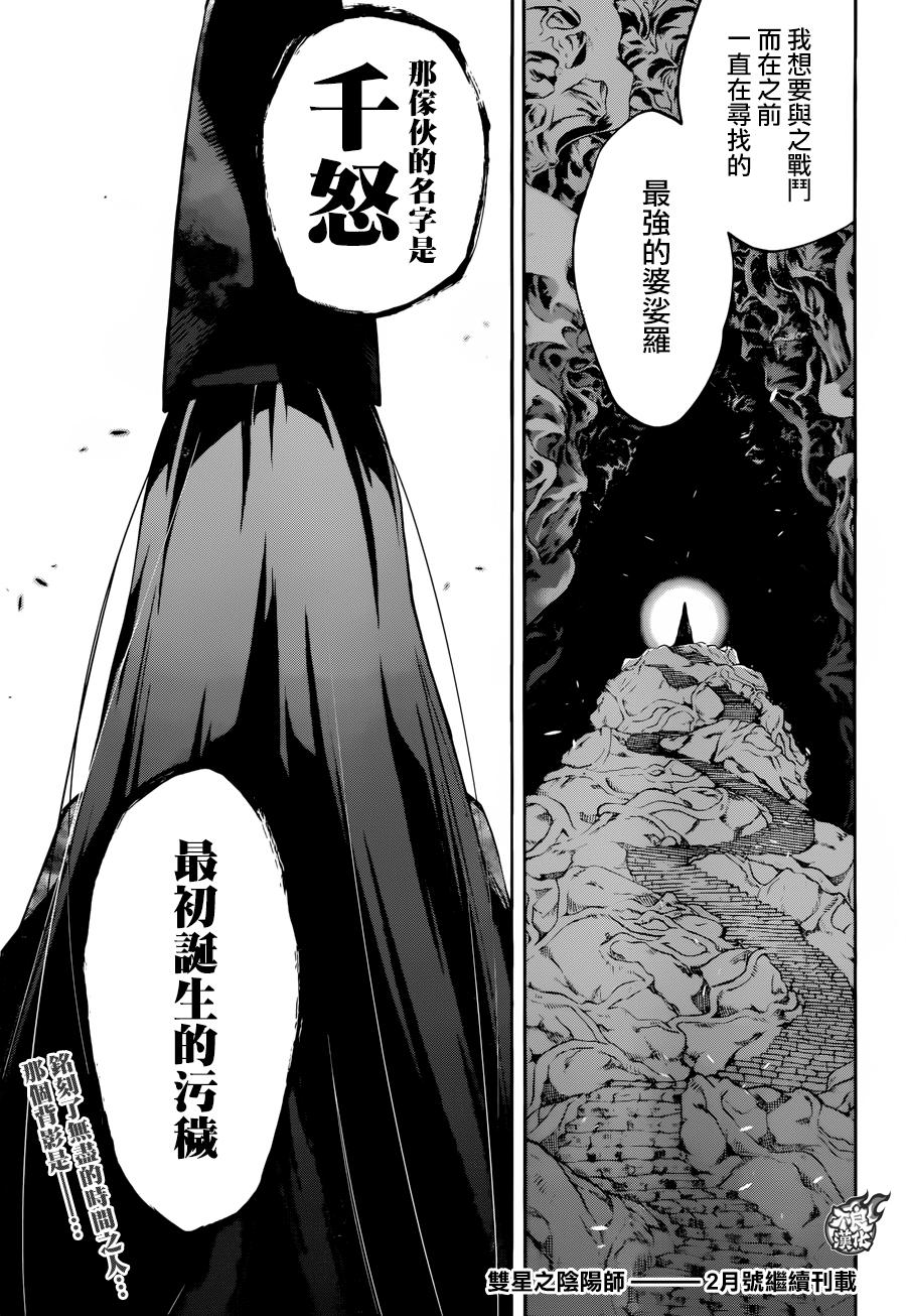 《双星之阴阳师》漫画最新章节第38话免费下拉式在线观看章节第【46】张图片