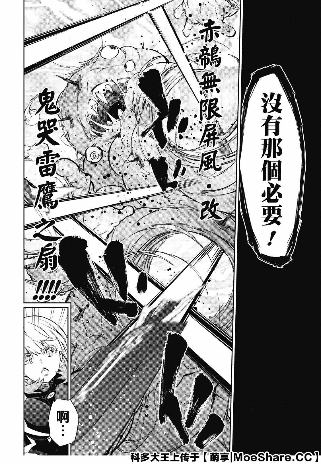 《双星之阴阳师》漫画最新章节第86话 爱情的关卡，恋爱的求教免费下拉式在线观看章节第【32】张图片