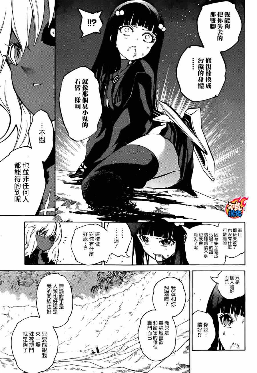 《双星之阴阳师》漫画最新章节第14话免费下拉式在线观看章节第【3】张图片