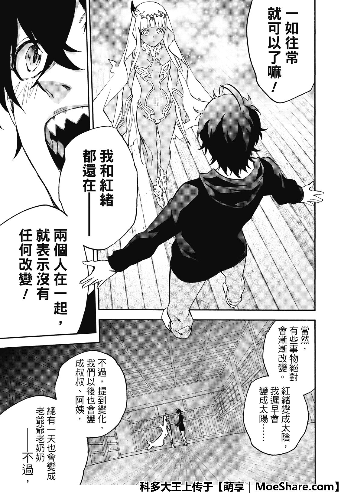 《双星之阴阳师》漫画最新章节第76话免费下拉式在线观看章节第【33】张图片