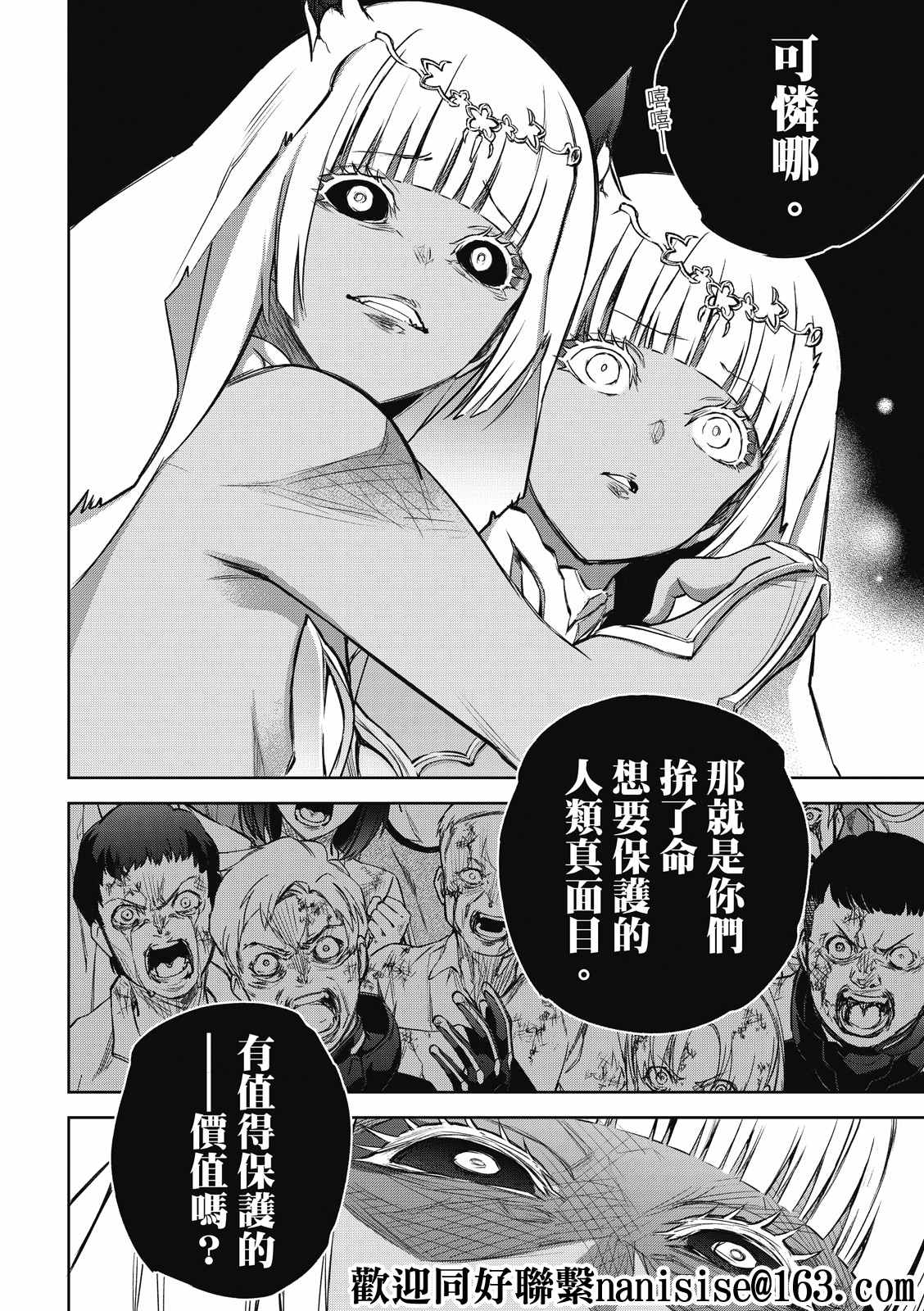 《双星之阴阳师》漫画最新章节第99话 斜阳免费下拉式在线观看章节第【31】张图片