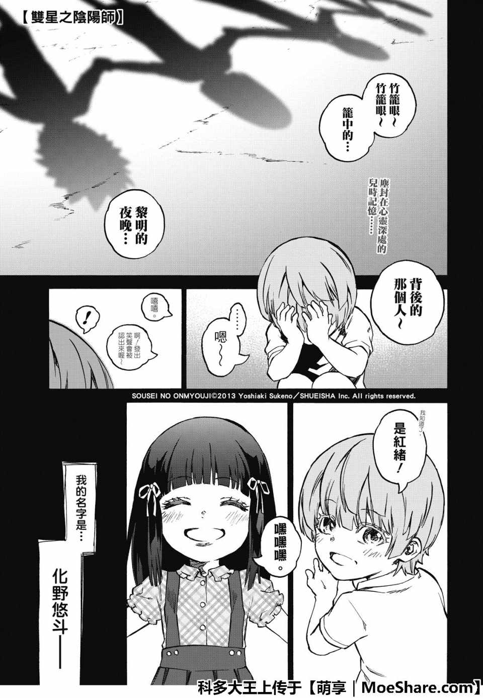 《双星之阴阳师》漫画最新章节第71话免费下拉式在线观看章节第【3】张图片