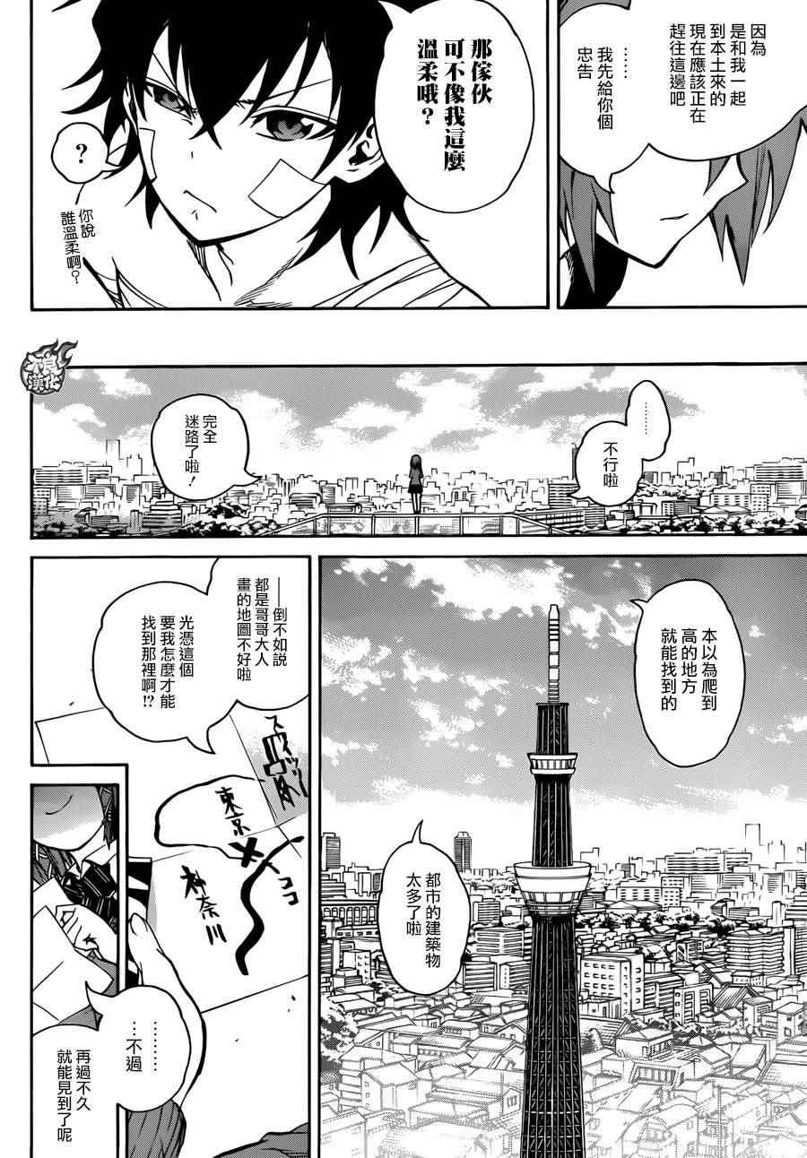 《双星之阴阳师》漫画最新章节第20话免费下拉式在线观看章节第【43】张图片