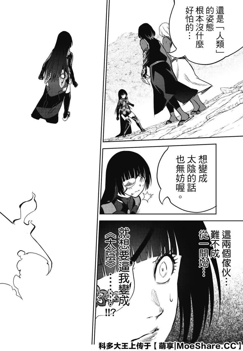 《双星之阴阳师》漫画最新章节第90话 We’re Not Gonna Take it免费下拉式在线观看章节第【42】张图片