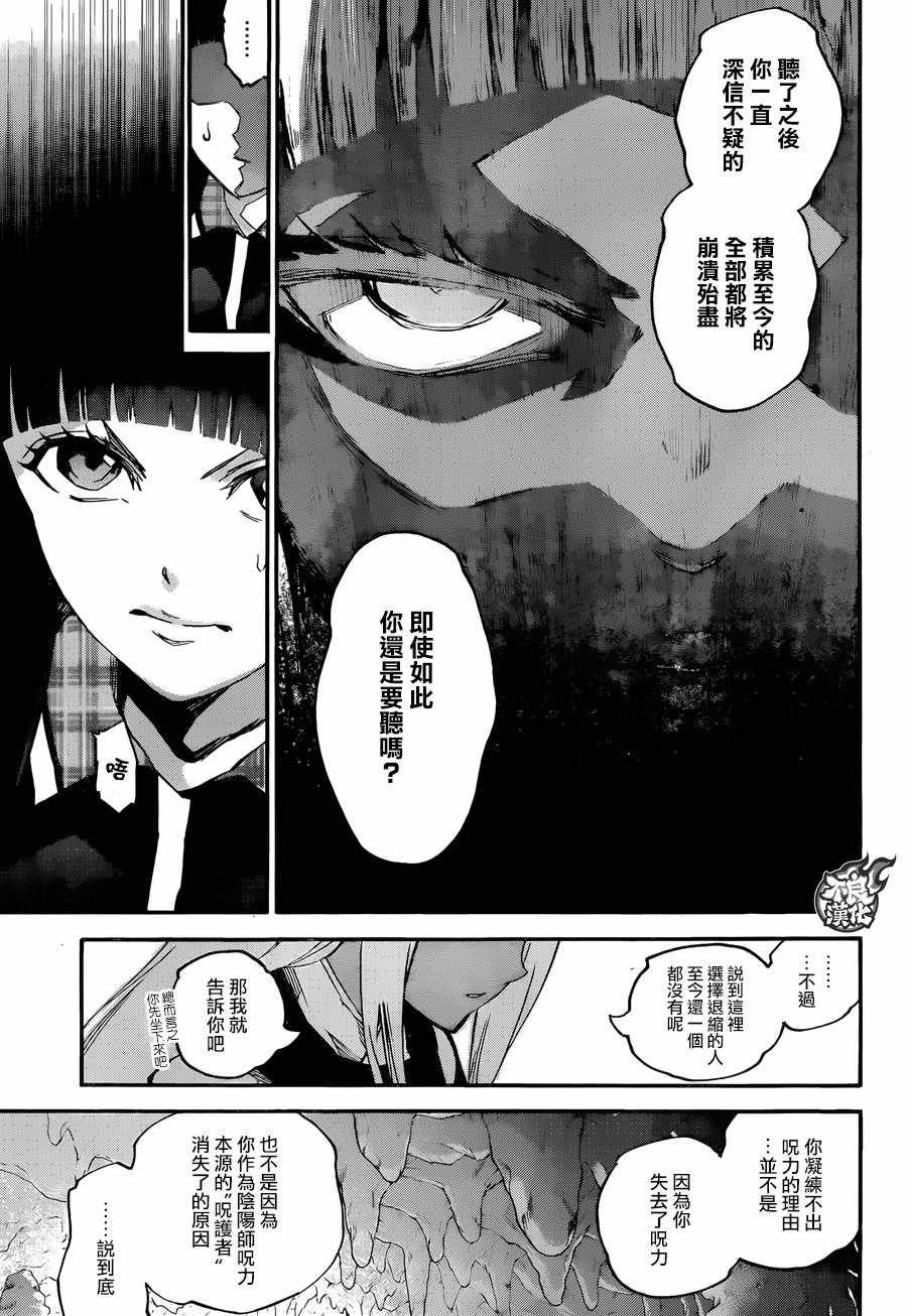 《双星之阴阳师》漫画最新章节第52话免费下拉式在线观看章节第【11】张图片