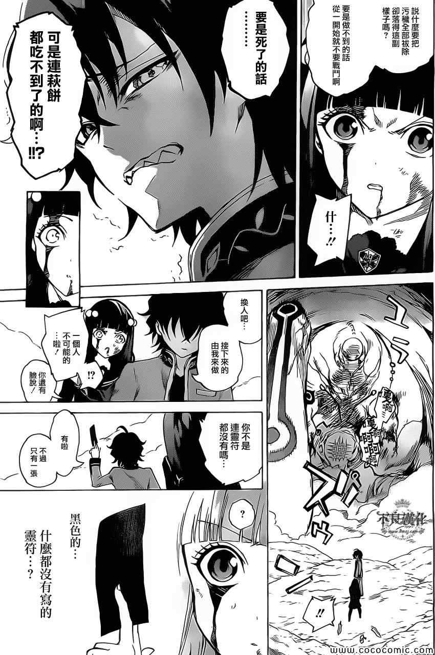 《双星之阴阳师》漫画最新章节第1话免费下拉式在线观看章节第【53】张图片