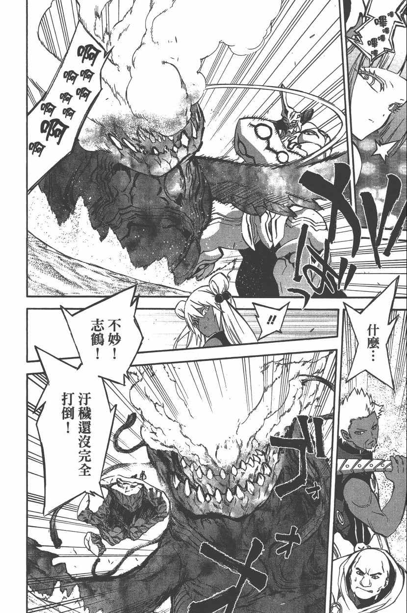 《双星之阴阳师》漫画最新章节第10卷免费下拉式在线观看章节第【89】张图片