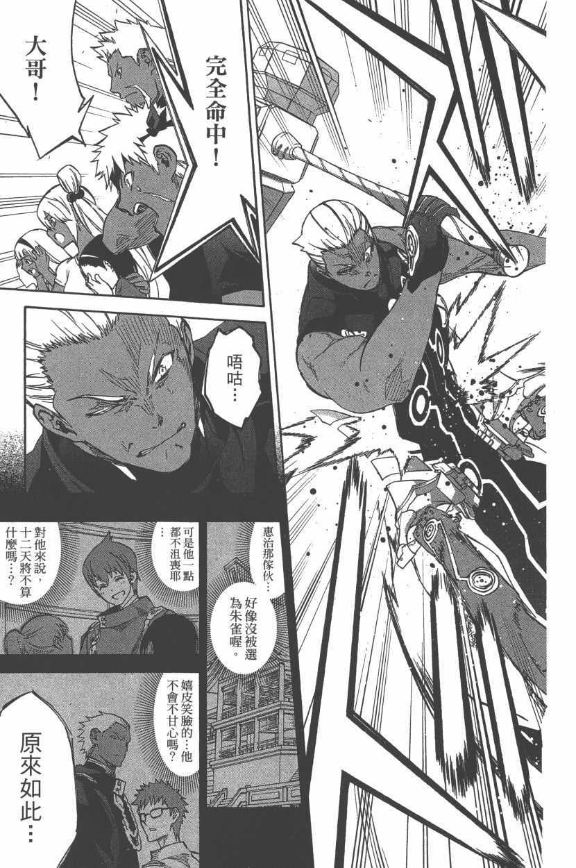 《双星之阴阳师》漫画最新章节第12卷免费下拉式在线观看章节第【134】张图片