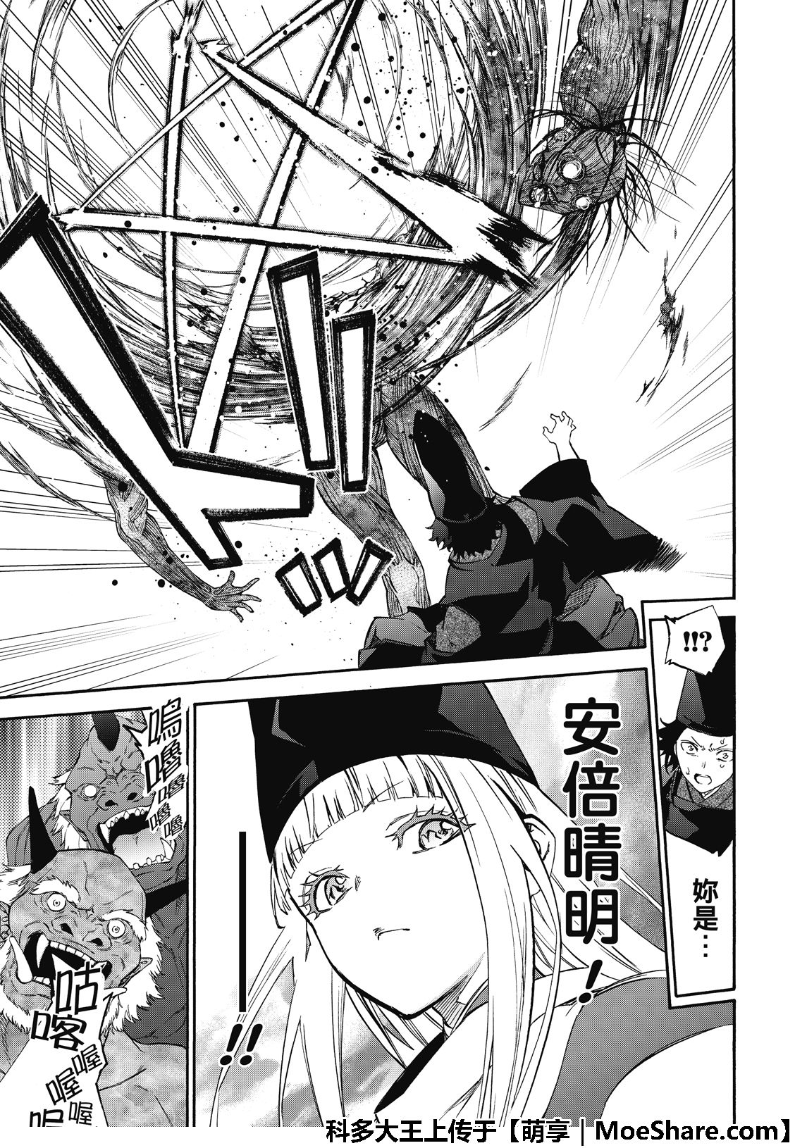 《双星之阴阳师》漫画最新章节第76话免费下拉式在线观看章节第【64】张图片